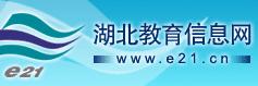 湖北教育信息网