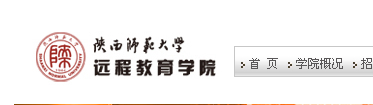 陕西师范大学网络教育学院