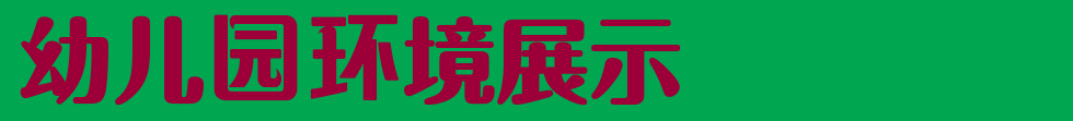 郑州宏思企业管理咨询有限公司