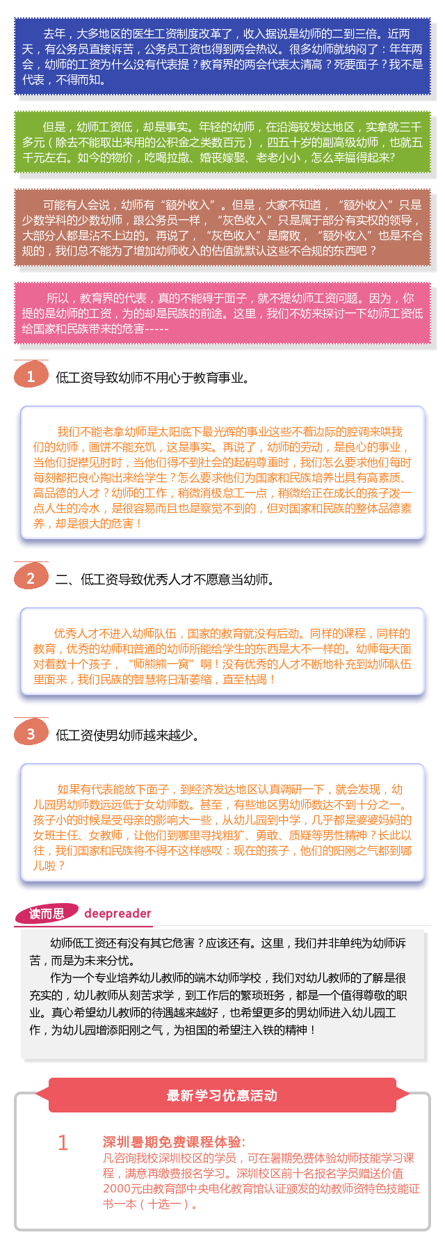 幼儿教师的工资怎么样?